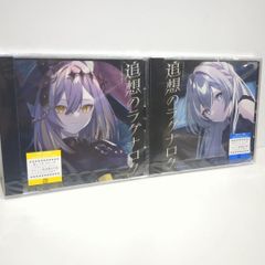 断罪のマリア ラ・カンパネラ ソングシリーズ vol.5 イルミナVERTIGO 断罪のマリア ラ・カンパネラ ソングシリーズ vol.5 イルミナVERTIGO