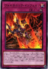 [同一カード3枚セット販売] 遊戯王 ヴォルカニック・インフェルノ レア DP28-JP024