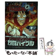 【中古】 バトルスタジアムD.O.Nアルティメット烈闘バイブル バンダイナムコゲームス公式攻略本 プレイステーション2・ゲームキューブ両対応版 (Vジャンプブックス) / Ｖジャンプ編集部 / 集英社