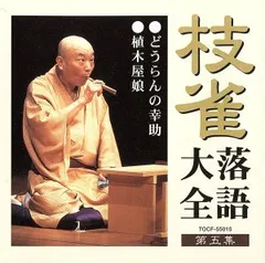 枝雀落語大全 セット　レンタル落ち Amazon.co.jp: 枝雀落語大全(25): ミュージック