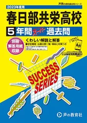 2024年最新】春日部共栄高校の人気アイテム - メルカリ