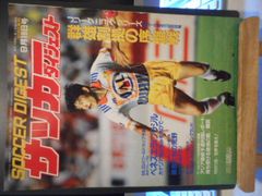 入手不可能！月刊サッカーマガジン1971年2月号　54年前 入手不可能！月刊サッカーマガジン1971年2月号 54年前 入手不