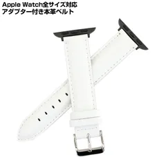 アップルウォッチ用アダプター&交換ベルト 40/38mm用-BK-WHITE-SV  レザーバンド 38mm 40mm対応 アップルウォッチ アダプター付 バンド Apple watch交換バンド ネコポスのサムネイル