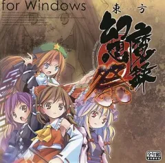 【中古】同人GAME DVDソフト 東方幻想魔録 祭 アップデート版 / 苺坊主