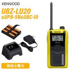 JVCケンウッド UBZ-LU20Y イエロー + UPB-5N 充電式ニッケル水素バッテリーパック + UBC-10 急速充電器 無線機