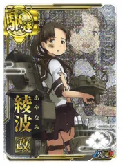 2025年最新】艦これアーケード 綾波 中破 中破 改 ホロ 改 中破