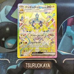 ポケモンカード Bランク デンチュラSAR  128/102 SV7 拡張パック ステラミラクル シングルカード ポケカ Pokemon ポケットモンスター