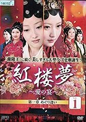 【中古】紅楼夢~愛の宴~ [レンタル落ち] （全25巻セット） [マーケットプレイス DVDセット] z2zed1b