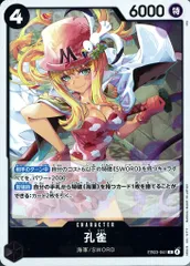 【中古】ONE PIECEカードゲーム EB03-041[R]：孔雀