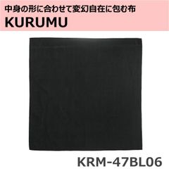 中身の形に合わせて変幻自在にＫＵＲＵＭＵ（くるむ）布 ブラック マイクロファイバー PCケース 小物入れ 収納 KRM-47BL06