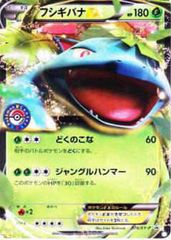 フシギバナEX【074/XY-P】