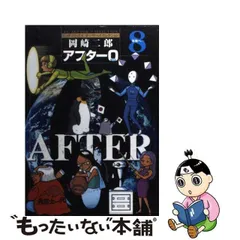 2024年最新】岡崎二郎の人気アイテム - メルカリ