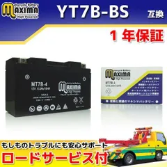 液入れ充電済 すぐ使える 1年保証 GT7B-4 YT7B-BS FT7B-4 DT7B-4 互換 バイクバッテリー MT7B-4 MFバッテリー シールド型 メンテナンスフリー 密閉式 DR-Z400S DR-Z400SM DR-Z400SMZ