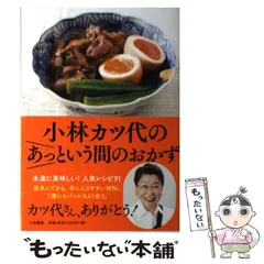 エコロジー・シンプル宣言 食卓からの50の提案 / 小林 カツ代