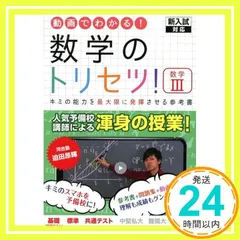数学のトリセツ！数学?・B・C ( 新課程 ) 数学のトリセツ！数学Ⅱ・B・C ( 新課程 ) | 迫田 昂輝 |本
