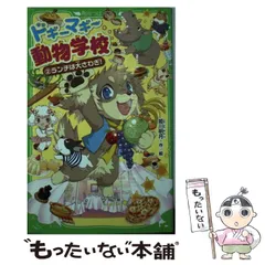 【中古】 ドギーマギー動物学校 2 / 姫川 明月 / KADOKAWA