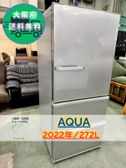 【0831】 送料設置込 アクア　人気モデル　大型冷蔵庫　272L 3ドア 0831】 送料設置込 アクア 人気モデル 大型冷蔵庫 272L 3ドア