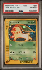 2023年最新】チコリータ マクドナルド psa10の人気アイテム - メルカリ