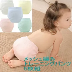 トレーニングパンツ 5枚組  メッシュ素材 ベビー 男の子 女の子 コットン 4層 90 100 柔らかい 通気性のいい トイトレパンツ トレパン   おねしょ対策 通気性 トイトレ トレパン 布おむつ 女の子 キッズ ベビー
