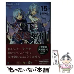 Amazon.co.jp: 公女殿下の家庭教師 ライトノベル 1-14巻セット : 本