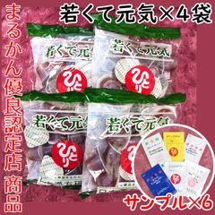 【スキンケアサンプル付き】銀座まるかん 若くて元気 4袋（1袋14個入り）