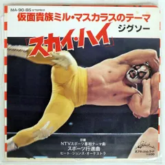 2026年最新】仮面貴族ミル・マスカラスの人気アイテム - メルカリ