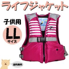 子供用 ライフジャケット LL ピンク ジュニア フローティングベスト  笛付