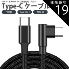種類19:[19]2m+3m+3m Type-C ケーブル 3本セット 25cm 1m 2m 3m 片側 L字型 PD対応 Type-C to C MAX 3A USB C タイプ C 急速充電 データ転送