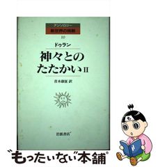 売り出し新作 アンソロジー新世界の挑戦 euro.com.br