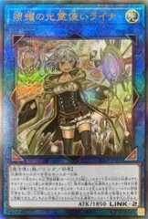 状態A 照耀の光霊使いライナ UL QCCP-JP191 遊戯王OCG 遊戯王カード YUGIOHのサムネイル