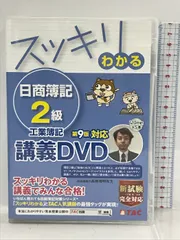 2024年最新】簿記2級 tac dvdの人気アイテム - メルカリ