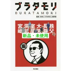 2025年最新】NHKブラタモリの人気アイテム - メルカリ