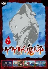 2025年最新】ゲゲゲの鬼太郎 dvd 2018の人気アイテム - メルカリ