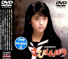 さびしんぼう」オリジナル・サウンドトラック: 中古 | サウンドトラック | CDの通販ならネットオフ