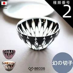 種類2：ブラウン 桜島盃satuma桐箱入り 酒器 ギフト おしゃれ 高級 クリスタルガラス|80ml 黒 茶 薩摩切子 日本製 国産 職人|海外 手土産 モダン ぐい呑み 小付け鉢|結婚祝い 新築祝い 新居祝い 誕生日 還暦祝い 米寿 プレゼント