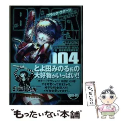 サンデーGX2010年付録　ブラックラグーン　特製クリアブックカバー　4点セット 2025年最新】ブラックラグーン カバーの人気アイテム - メルカリ