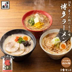 ラーメン 博多ラーメン 5食セット とんこつラーメン しょうゆラーメン みそラーメン 国産辛子高菜1Pセット 伊藤家の食卓 MLD-mf0012