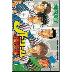 2026年最新】Jドリーム 全巻の人気アイテム - メルカリ