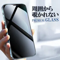 iPhone16 ガラスフィルム 覗き見防止 iPhone15 14 Pro Max 保護ガラスフィルム 覗見防止 iphone16e ガラスフィルム 13 12 mini iPhone 11 P