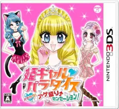【中古】「非常に良い」姫ギャルパラダイス メチカワ!アゲ盛り↑センセーション! - 3DS