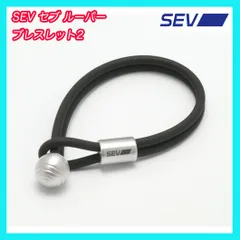 2025年最新】sev ルーパー ブレスレットの人気アイテム - メルカリ