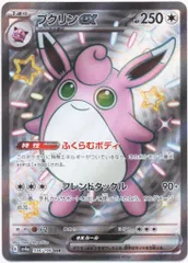 Pokemon SV4a 336/190 プクリンex SSR