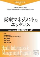 人事戦略のためのアセスメント・センター 予測・診断・開発の理論と