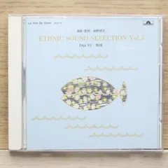 ヒーリング・クラシック 7 CD / 細野晴臣 エスニック・サウンド 8 CD VA / オムニバス， 細野晴臣 選曲・監修 - エスニック・サウンド