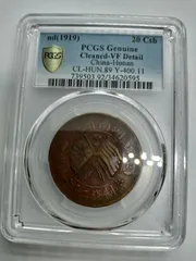 中国 江南省 (1904)甲辰 光緒元宝 七銭二分(Dollar) PCGS PCGS