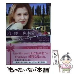 【中古】 渚のストレンジャー/ハーパーコリンズ・ジャパン/リサ・ジャクソン 中古】 渚のストレンジャー/ハーパーコリンズ・ジャパン/リサ