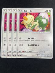 ニャース C SM10 ダブルブレイズ 067/095 4枚 - メルカリ