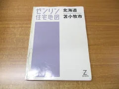 2024年最新】住宅地図 ゼンリンの人気アイテム - メルカリ