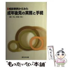 2024年最新】後見の実務の人気アイテム - メルカリ