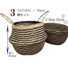 3個セット 高さ28cm　2WAY かご バスケット 収納 鉢カバー 7号 8号 造花　キャンプ アウトドア タオル スリッパ入れ おむつ入れ 観葉植物 ベトナム産 ベトナム雑貨